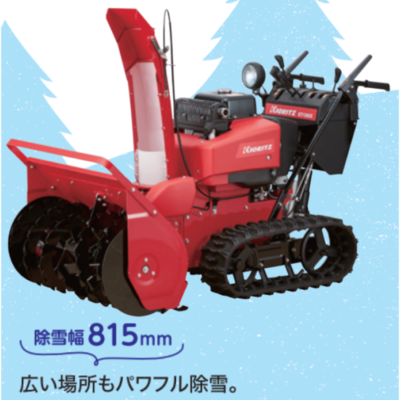 共立 除雪機 KT1380X 中型 函館在庫 青森秋田配達OK | イワサSTORE
