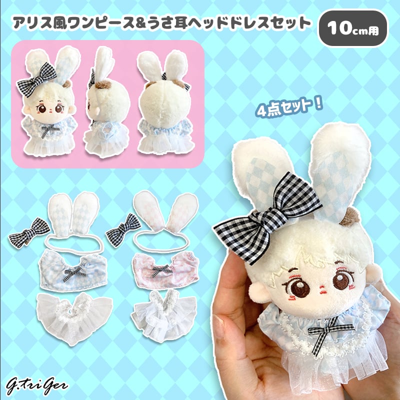 ぬい服】アリス風ワンピース&うさ耳ヘッドドレスセット 10cm用 | G.triGer