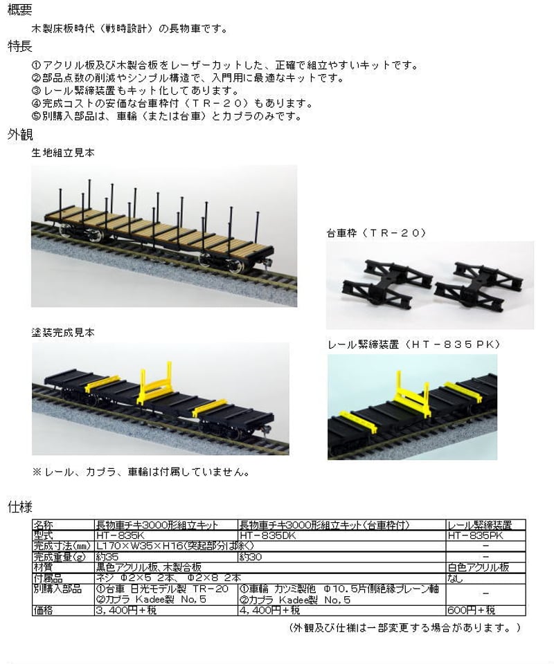 HOゲージ 長物車チキ3000形組立キット(台車枠付) | 鉄道模型 cosmic