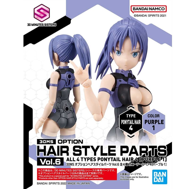 30MS オプションヘアスタイルパーツVol.6 全4種 | 民家型模型店ぷらも