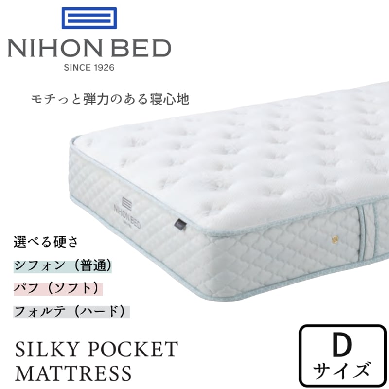 日本ベッド シルキーシフォン/シルキーパフ/シルキーフォルテ ダブル