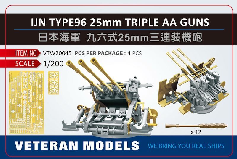 1/200 日本海軍96式25mm 三連装機銃セット | 艦船模型専門店 フリート