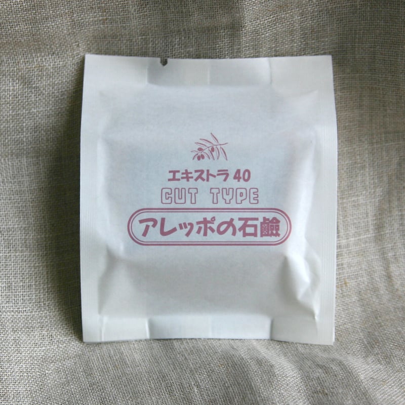 アレッポの石鹸エキストラ40カットタイプ_紙包装 | アレッポの石鹸