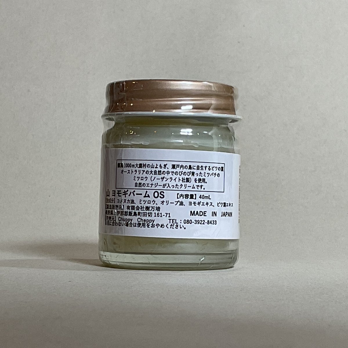 大鹿村よもぎビワクリーム40ml | 仲沢商店
