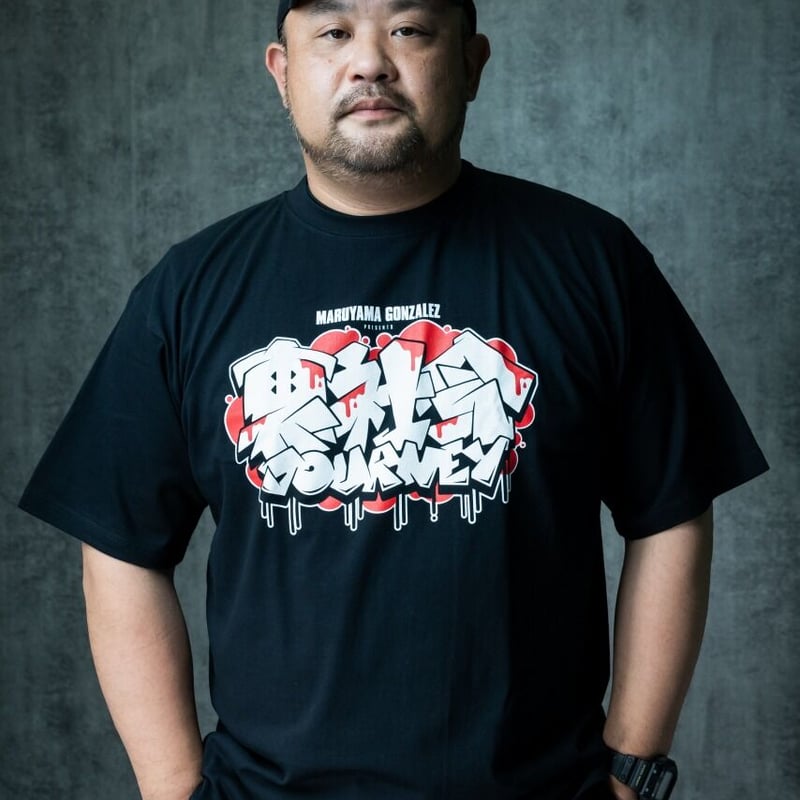 裏社会ジャーニー オリジナルロゴTシャツ ブラック | マルヤマ販売所