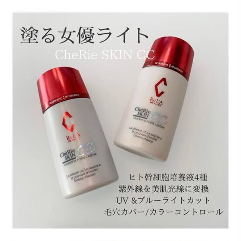 シェリースキン ライトニングCC（ 各色あり） | Sapuri shop