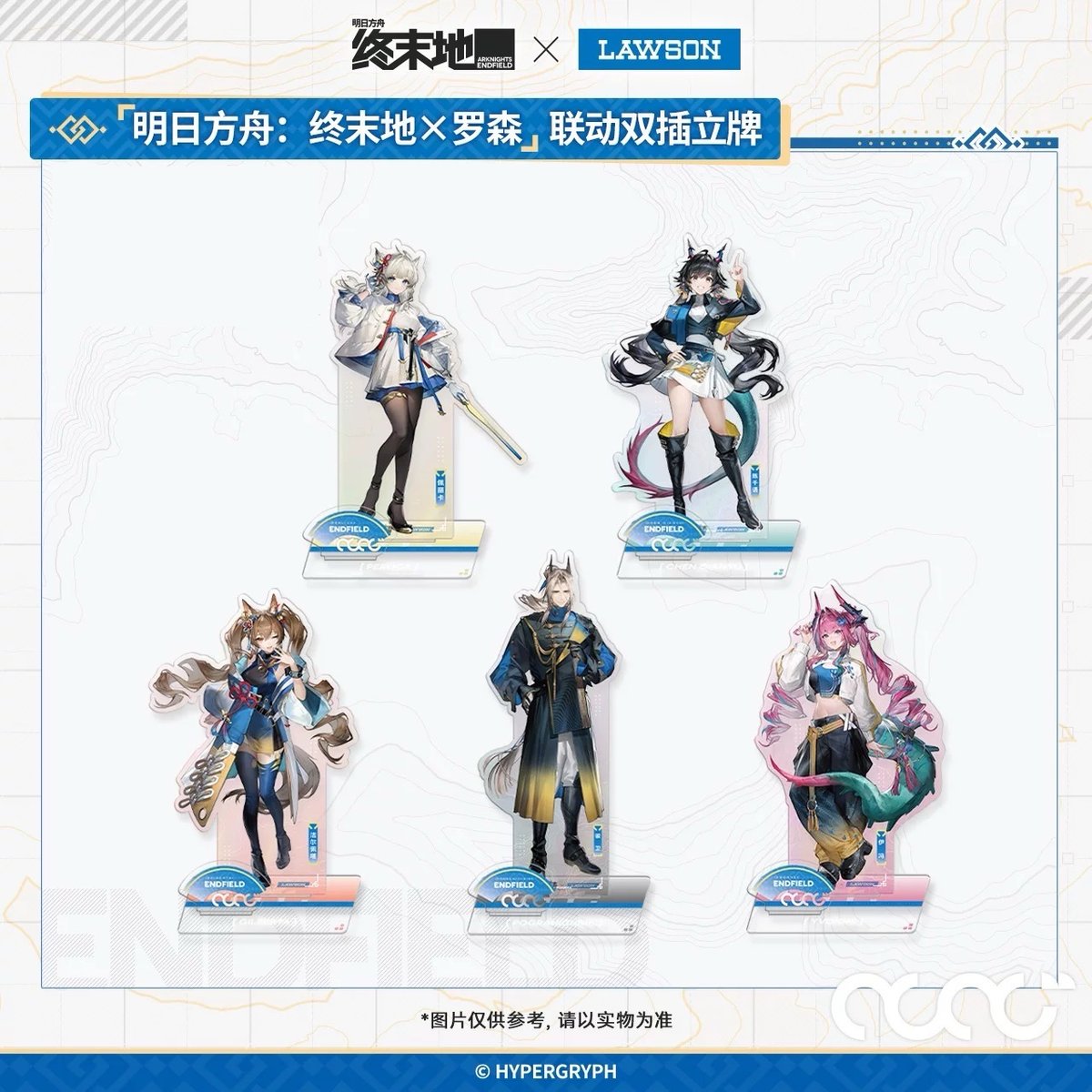 アークナイツ：エンドフィールド × ローソン】中国大陸コラボ アクリル