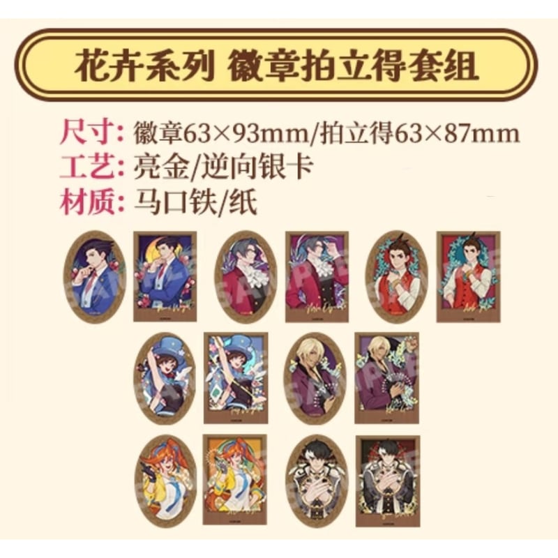 01/23〆【逆転裁判 × 谷子熊】中国限定発売 POP-UP SHOP 「花卉