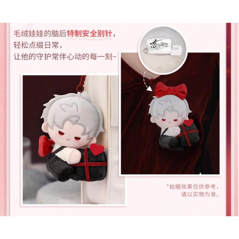 恋と深空 日日同行 セイヤ ぬいぐるみ 07/28〆【恋と深空】