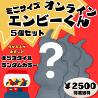 エンビーくん【みちのくソフビ祭り】ずんだ蓄光カラー | ソフビ
