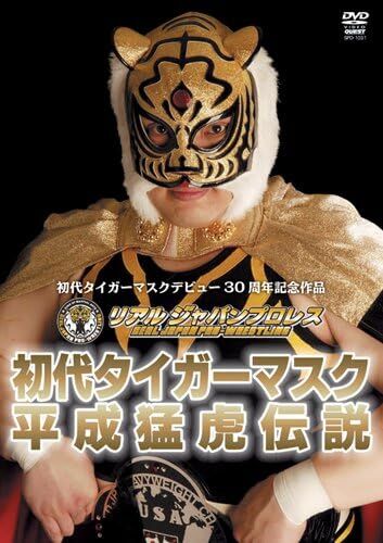 リアルジャパンプロレス設立5周年 & 初代タイガーマスクデビュー30周年