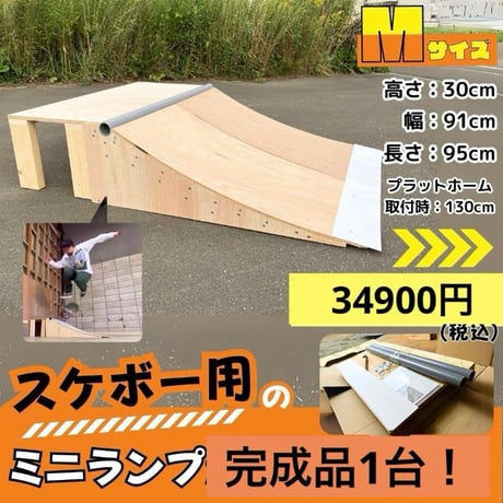 スケボー ミニランプ の全国販売 skatepia STORE