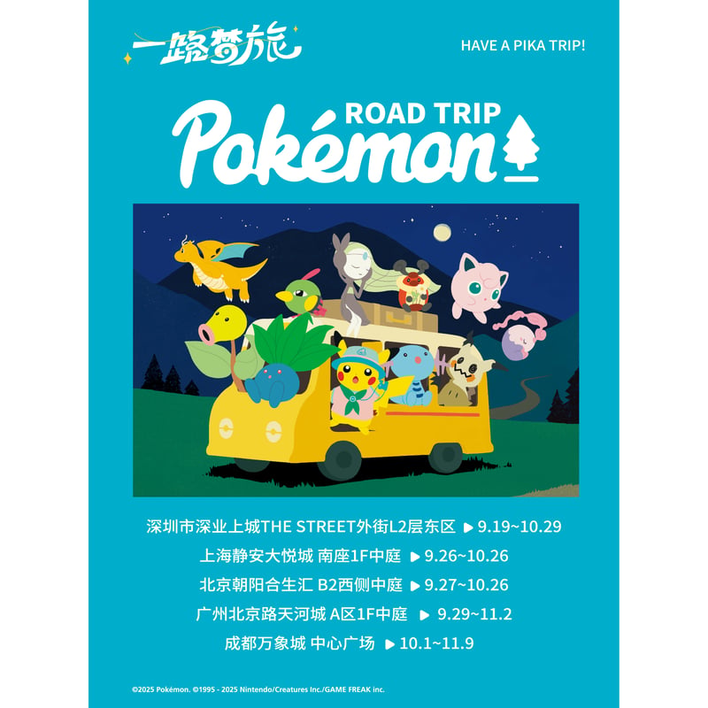 バラ】中国イベント限定 Pokémon ROAD TRIP 【ミミッキュ】 (2025) |