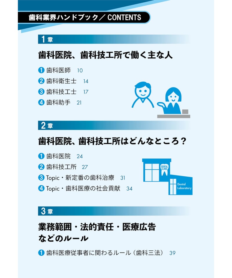 歯科業界ハンドブック〔2025年度版〕 ―データ、法律・ルール、業界の