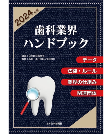 日本歯科新聞社オンラインBOOKストア