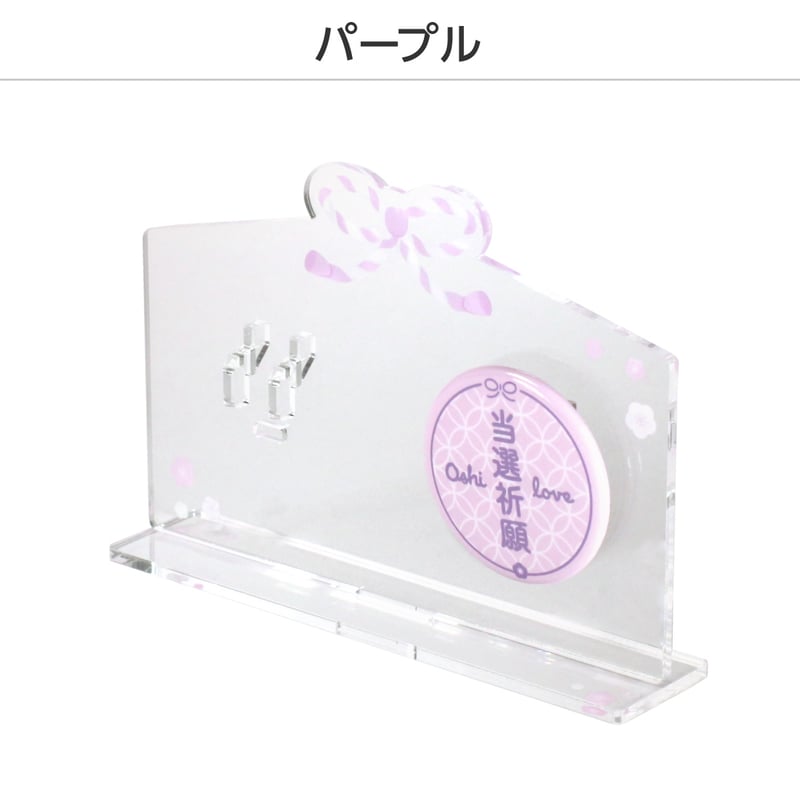缶バッジスタンド 絵馬デザイン 推し守り缶バッジ セット | 推し活