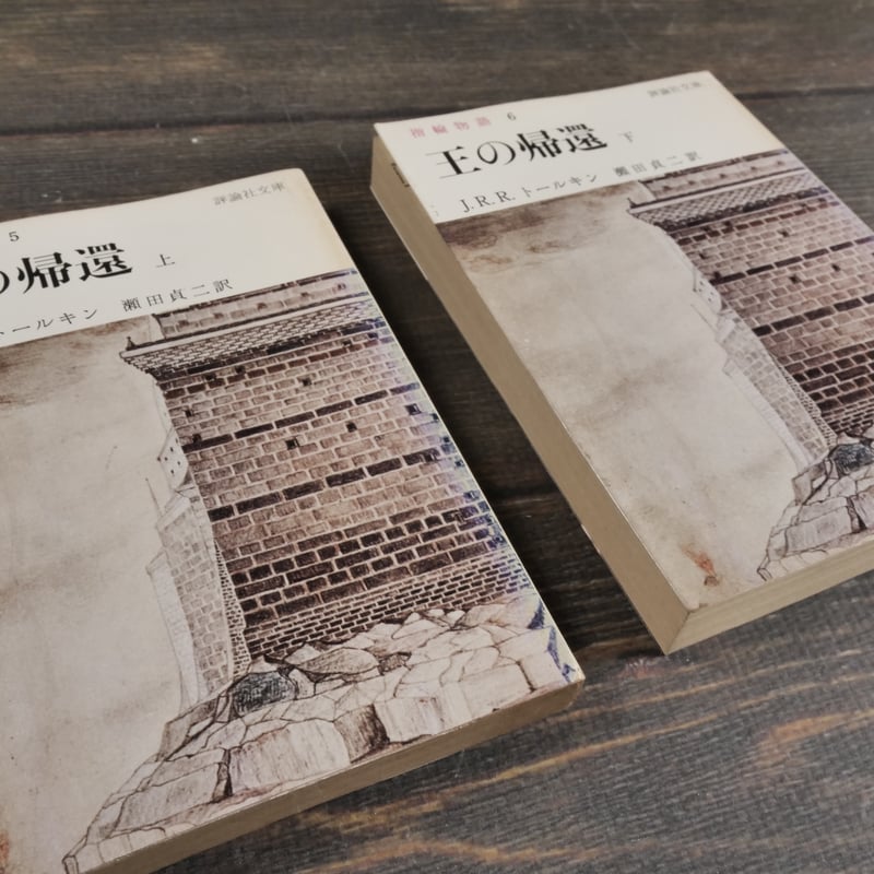 指輪物語 3部作全6冊 J.R.R.トールキン 著・瀬田貞二 訳／評論社