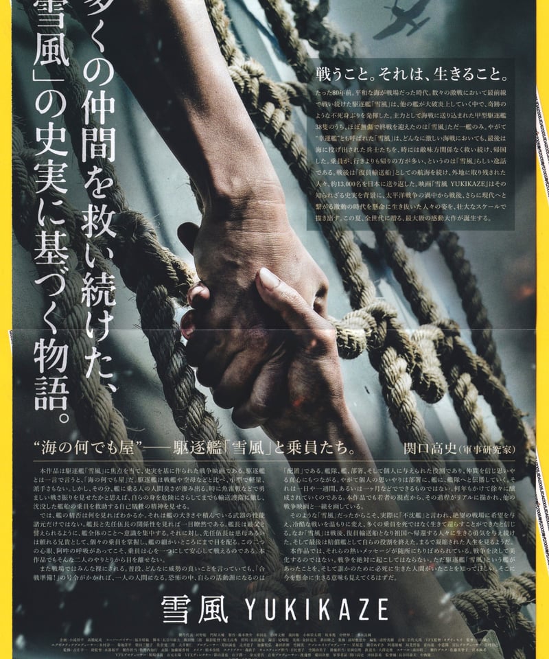 ①雪風 YUKIKAZE | 映画チラシ・フライヤー・パンフレット販売 大辞典
