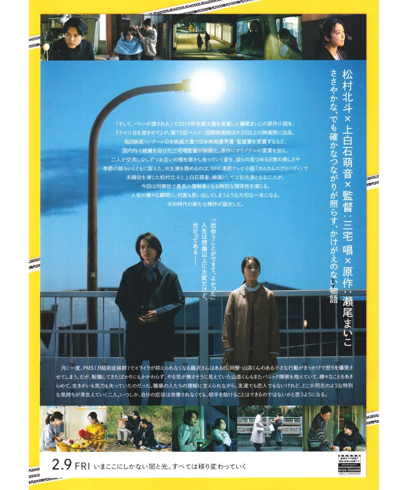 夜明けのすべて | 映画チラシ・フライヤー・パンフレット販売 大辞典