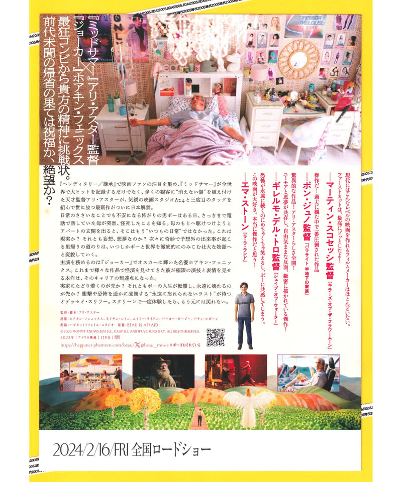 ボーはおそれている | 映画チラシ・フライヤー・パンフレット販売 大辞典