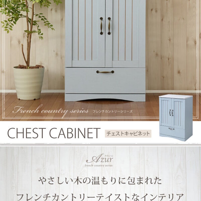 フレンチカントリー チェスト キャビネット 木製 北欧風 | 北欧家具ハルパ