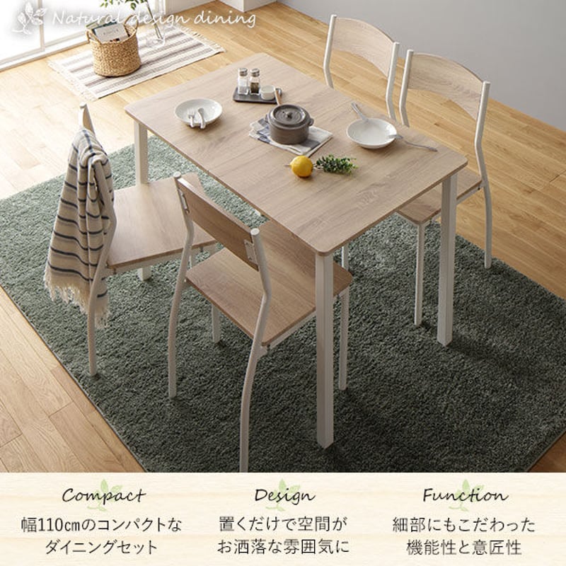 ダイニング セット 5点 テーブル 110cm チェア 4脚 ナチュラル
