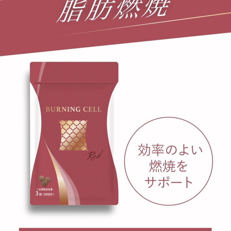 メディカルセラム バーニングセル6本 バーニングセル Burning Cell