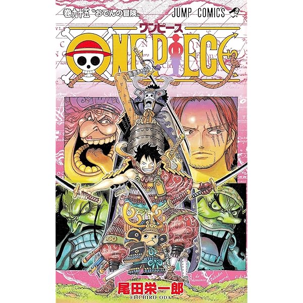 ONE PIECE 92 (ジャンプコミックス) | 尾田 栄一郎 |本 | 通販 | Amazon