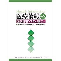 医療情報技師能力検定試験過去問題・解説集2024 | 一般社団法人日本