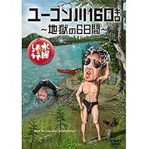 Amazon.co.jp: 水曜どうでしょうDVD第18弾「ゴールデンスペシャル