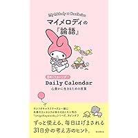 Amazon.co.jp: 日めくりカレンダー ハローキティのニーチェ 強く生きる