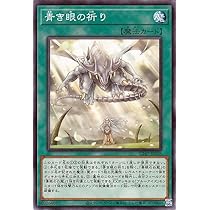 青眼の究極霊竜 クオシク 遊戯王 青き眼の光臨 PSA10 psa10青眼の究極