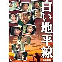 Amazon.co.jp: 白い滑走路 コレクターズDVD 【昭和の名作ライブラリー