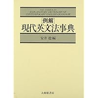 英文法精解 改訂版 | 木村 明 |本 | 通販 | Amazon