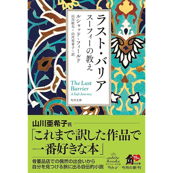 愛の旅人: 詩人ルーミーに魅せられて | ロジャー フーズデン, Housden