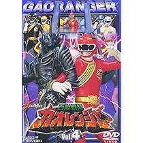 Amazon.co.jp: 百獣戦隊ガオレンジャー VOL.4 [DVD] : ガオレンジャー: DVD