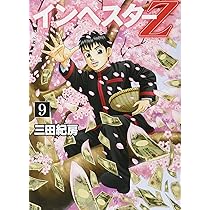 インベスターZ(10) (モーニングKC) | 三田 紀房 |本 | 通販 | Amazon