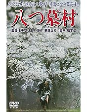 Amazon.co.jp: 悪魔の手毬唄[東宝DVD名作セレクション] : 石坂浩二