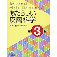 皮膚外科学 改訂第2版 | 日本皮膚外科学会 |本 | 通販 | Amazon