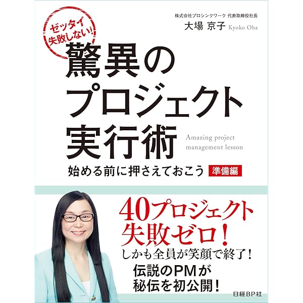 プロジェクト実行ガイド大全 | 大場 京子 | 工学 | Kindleストア | Amazon
