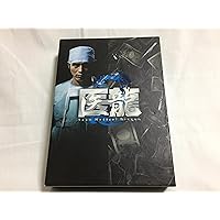 Amazon.co.jp: 医龍 ~Team Medical Dragon~3 DVD-BOX : 坂口憲二, 稲森