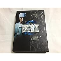 Amazon.co.jp: 医龍~Team Medical Dragon 2~DVD-BOX : 坂口憲二, 内田