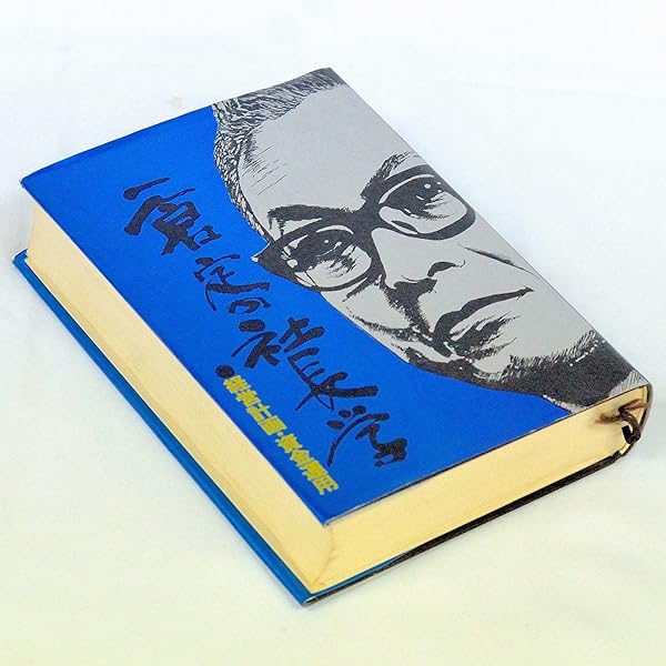 Amazon.co.jp: 一倉定の社長学 増収増益戦略篇 (第5巻) : 一倉 定: 本