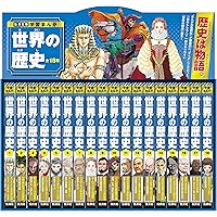 講談社 学習まんが 日本の歴史(全20巻セット) +特典:歴史人物データ