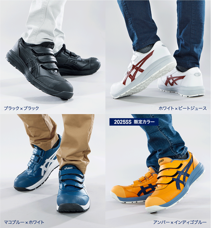 WINJOB® CP311 CP312｜安全靴 ワークシューズ｜ASICS
