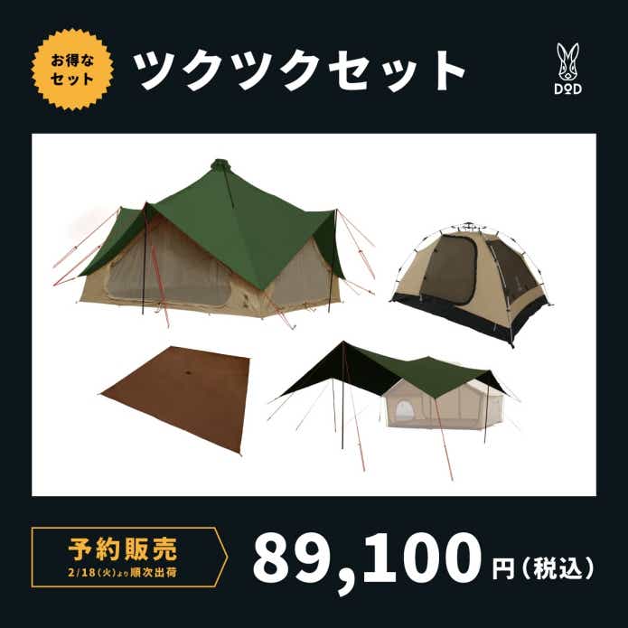 歴代最強！？」「半額もあるだと」DODがブランド史上最大のセールを