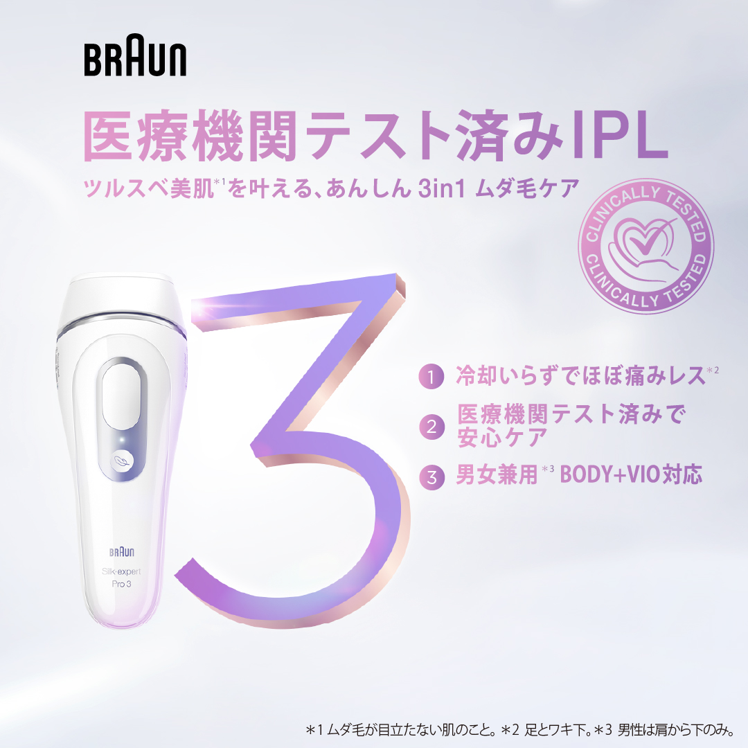 シルクエキスパート Pro 3 PL3133