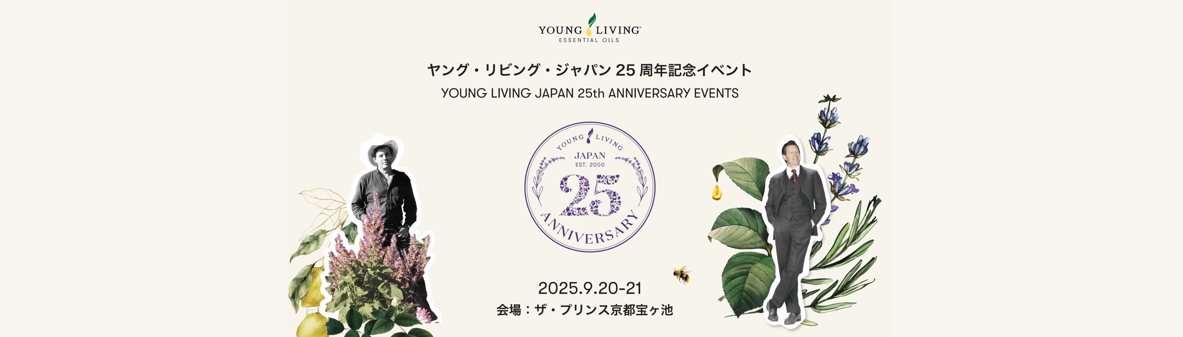 ヤング・リビング・ジャパン 25周年記念イベント｜2025年9月20日（土