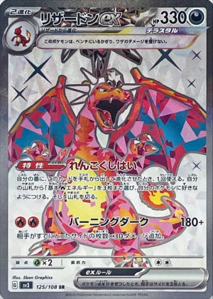 リザードンexSAR(シャイニートレジャー)の買取価格と相場【ポケカ