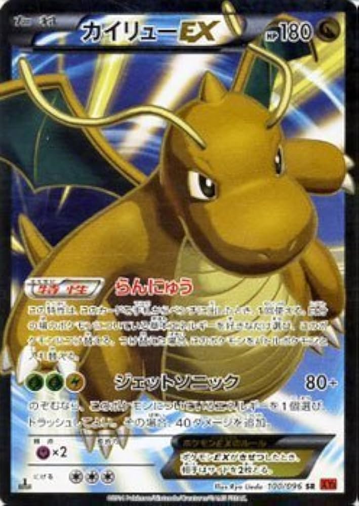 ポケカ】 メガカイリューex (MUR) 買取価格・相場・性能評価｜MEGA